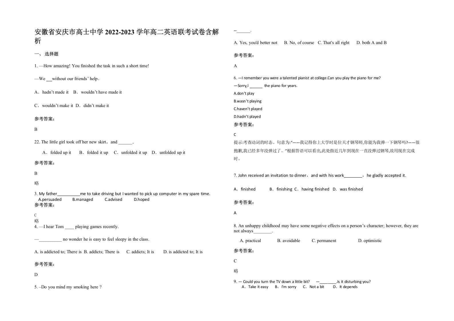 安徽省安庆市高士中学2022-2023学年高二英语联考试卷含解析