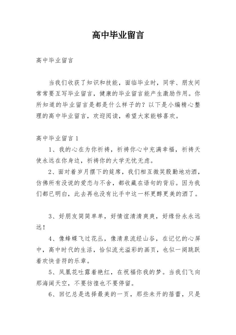 高中毕业留言_36