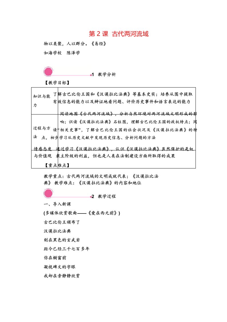 人教版九年级历史上册第2课古代两河流域教案与反思