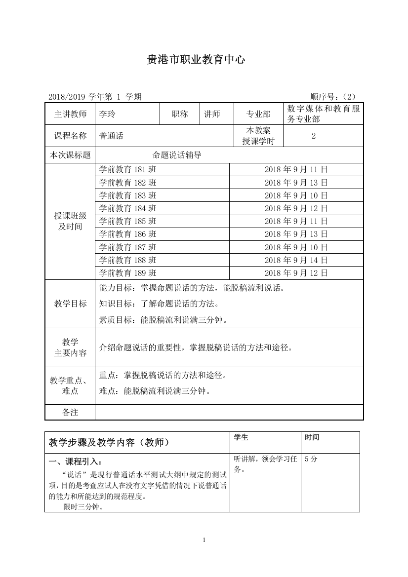 (完整word版)命题说话辅导