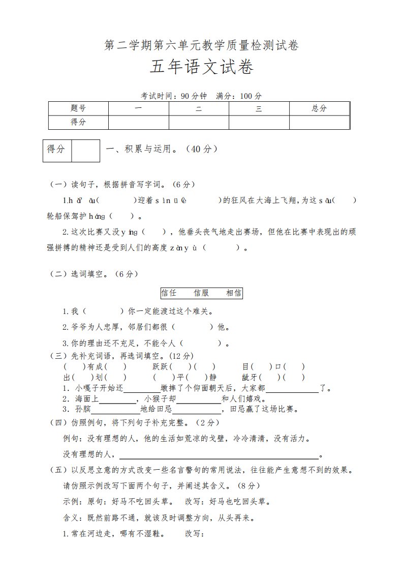 部编版小学语文五年级下册第六单元教学质量检测试卷10(含答案)