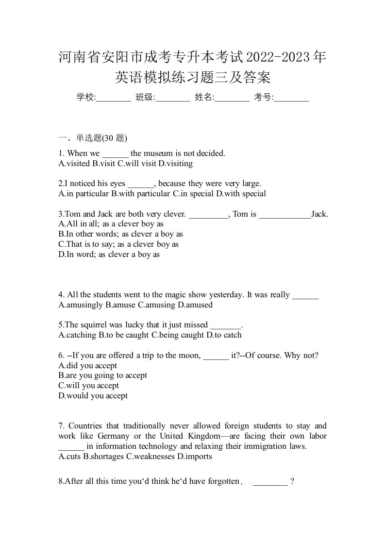 河南省安阳市成考专升本考试2022-2023年英语模拟练习题三及答案