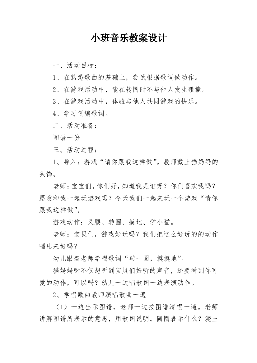 小班音乐教案设计