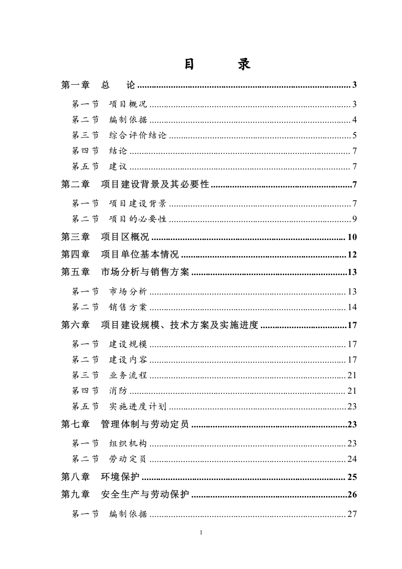 白卡纸、生活用纸纸厂可行性研究报告