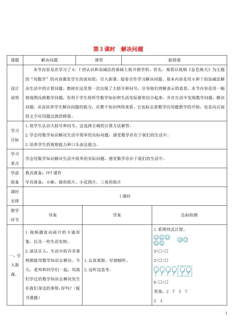 2023一年级数学上册56~10的认识和加减法第3课时解决问题导学案新人教版