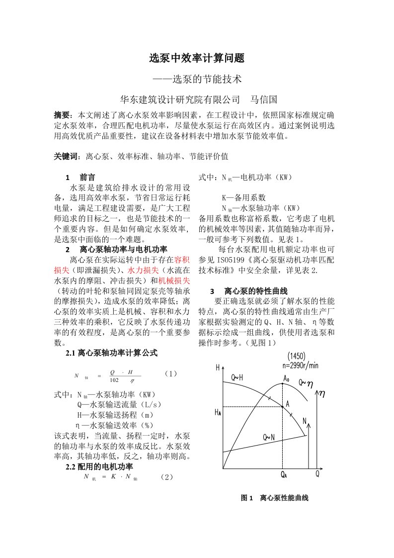 水泵效率计算