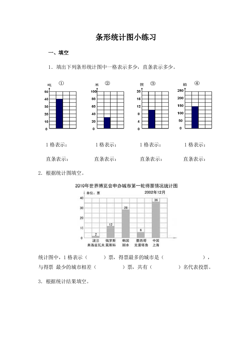 沪教版三年级下册条形统计图测试卷(已校)