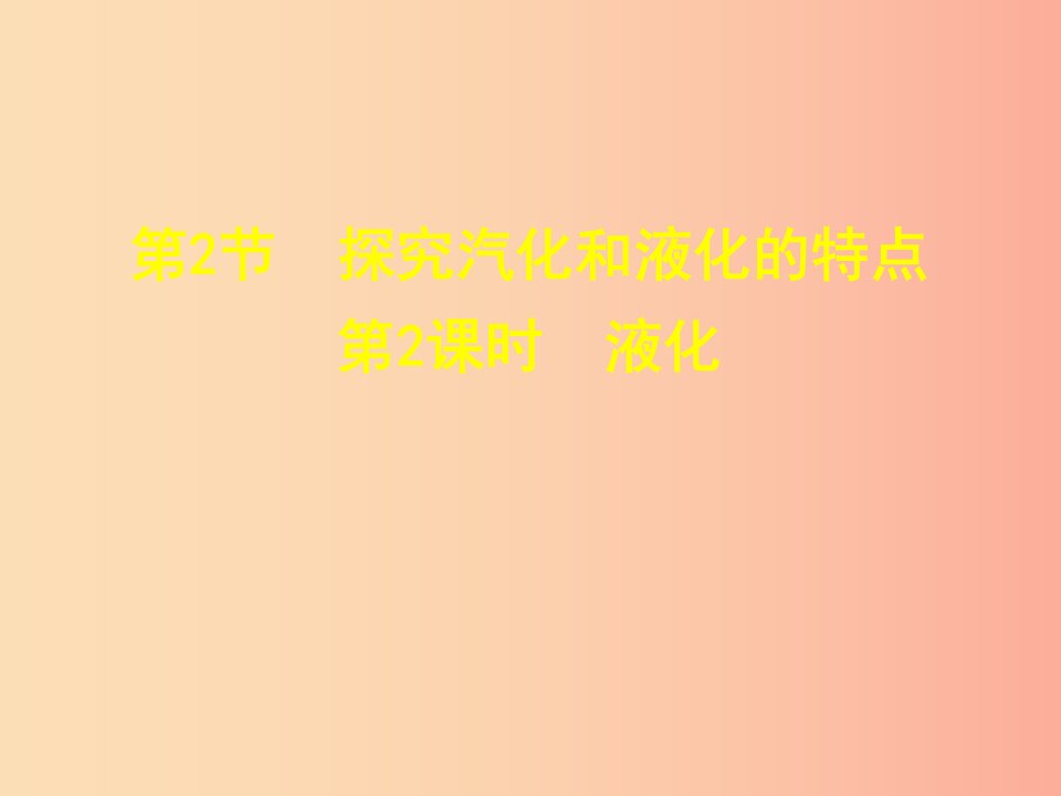 （安徽专版）2019年八年级物理上册