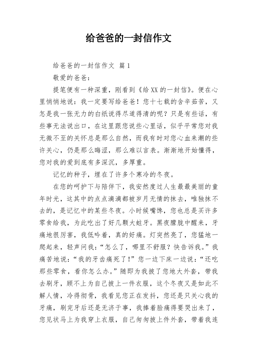 给爸爸的一封信作文_2