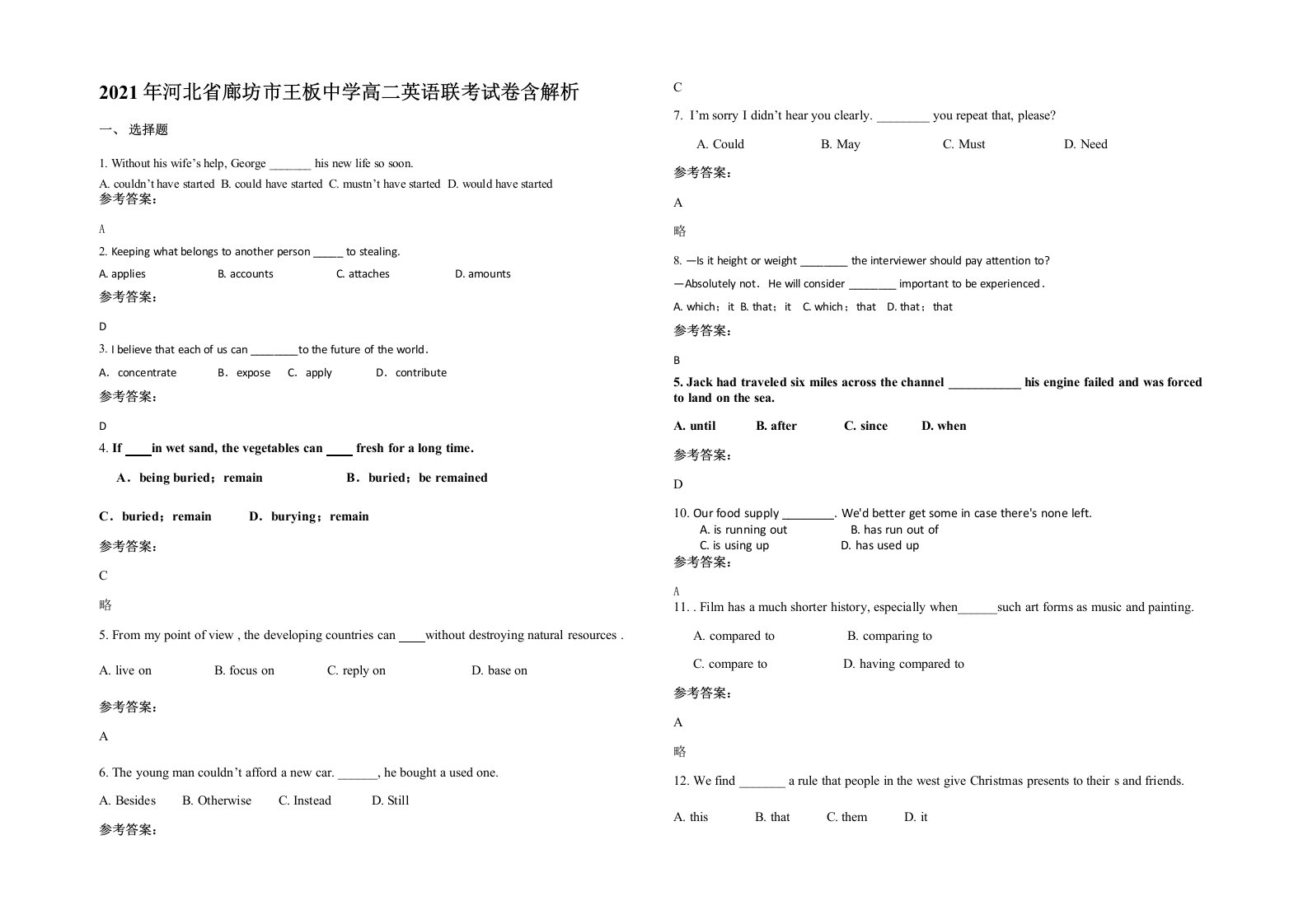 2021年河北省廊坊市王板中学高二英语联考试卷含解析