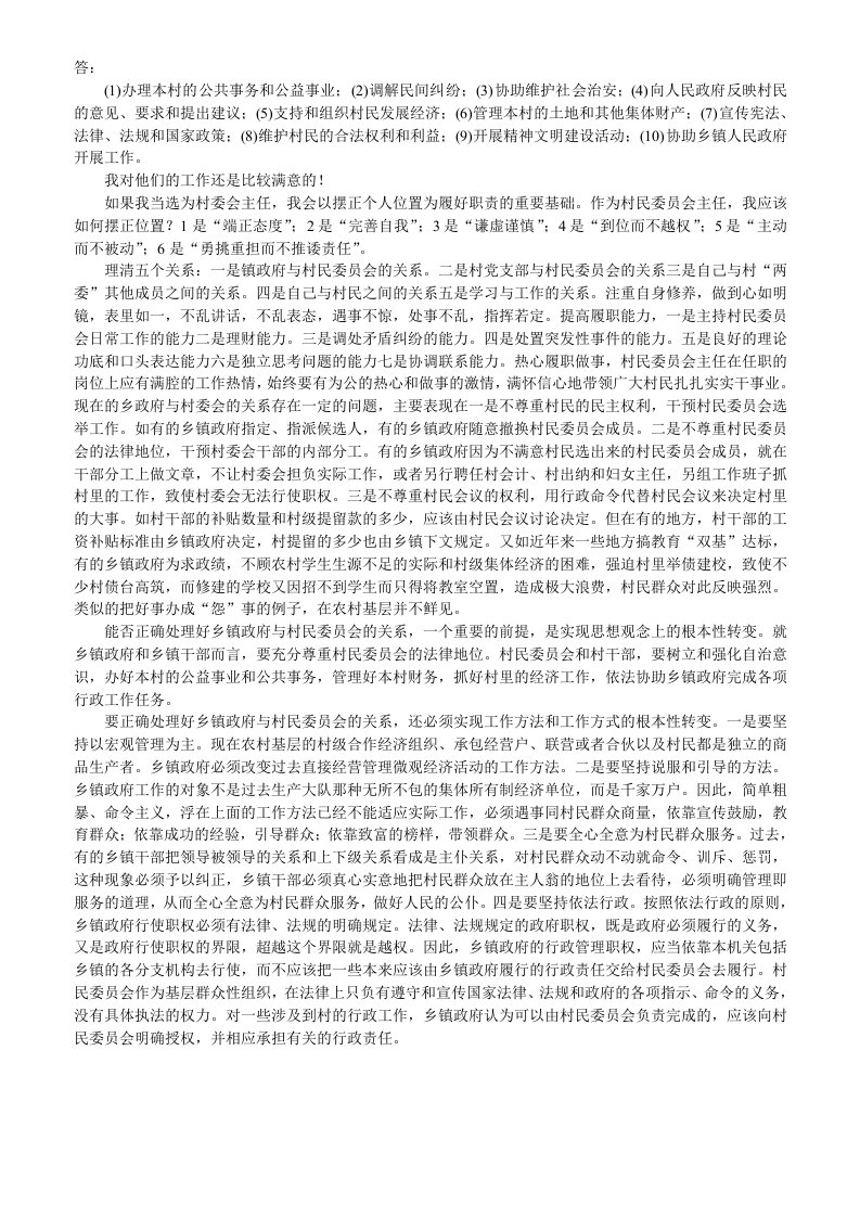 乡镇行政管理作业4答案