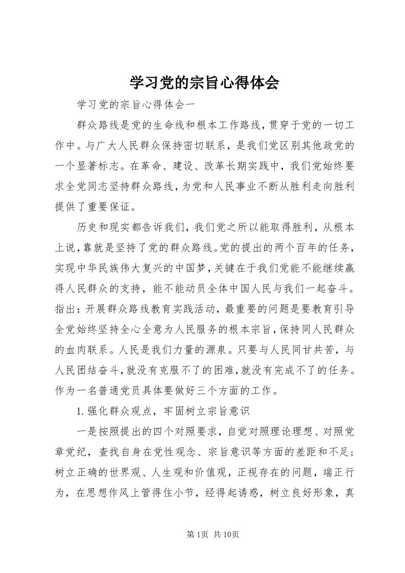 7学习党的宗旨心得体会