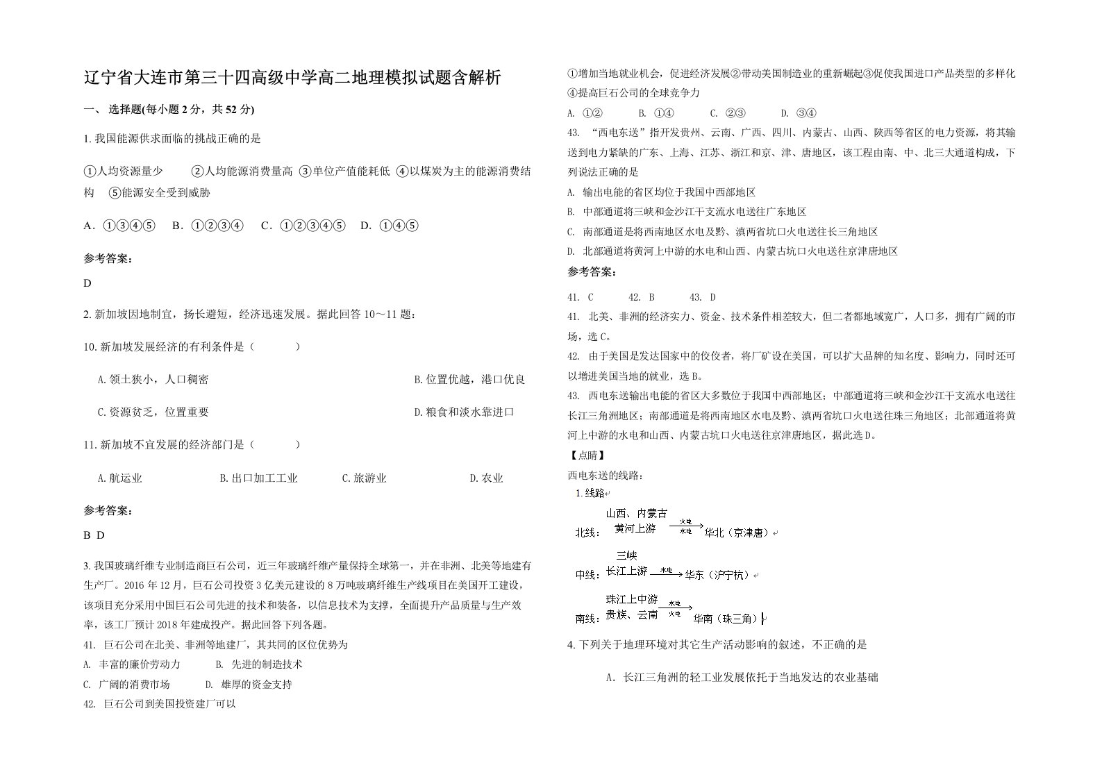 辽宁省大连市第三十四高级中学高二地理模拟试题含解析