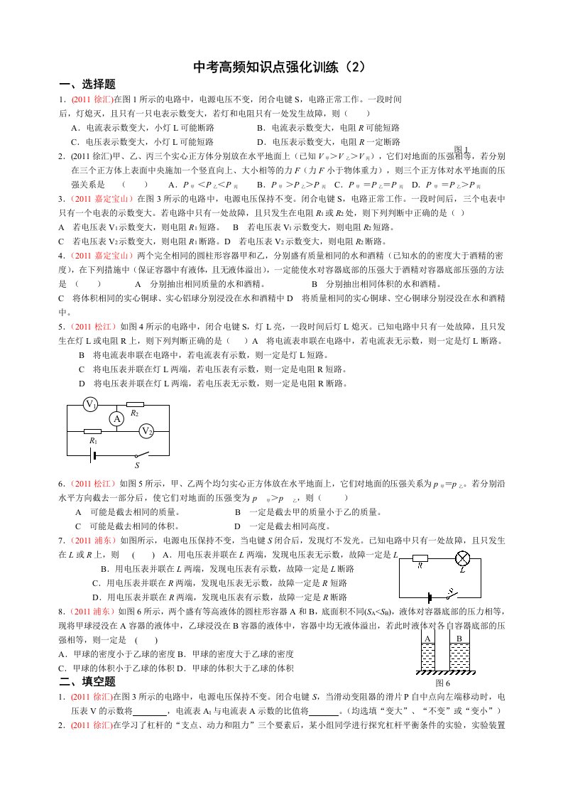 中考高频知识点强化训练