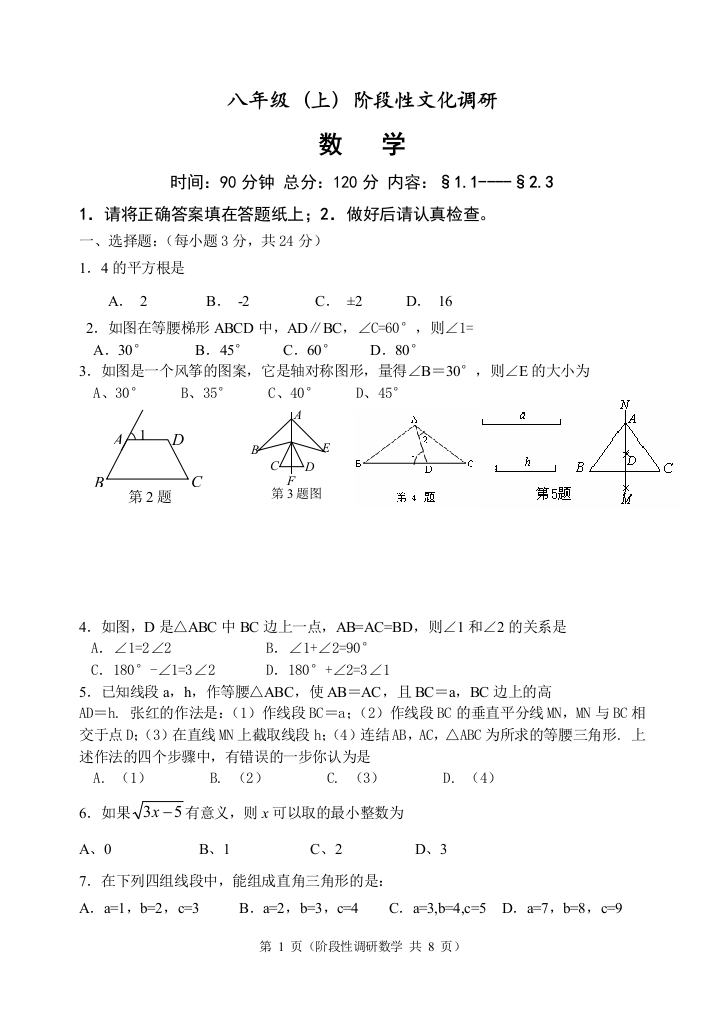 【小学中学教育精选】月考数学试卷