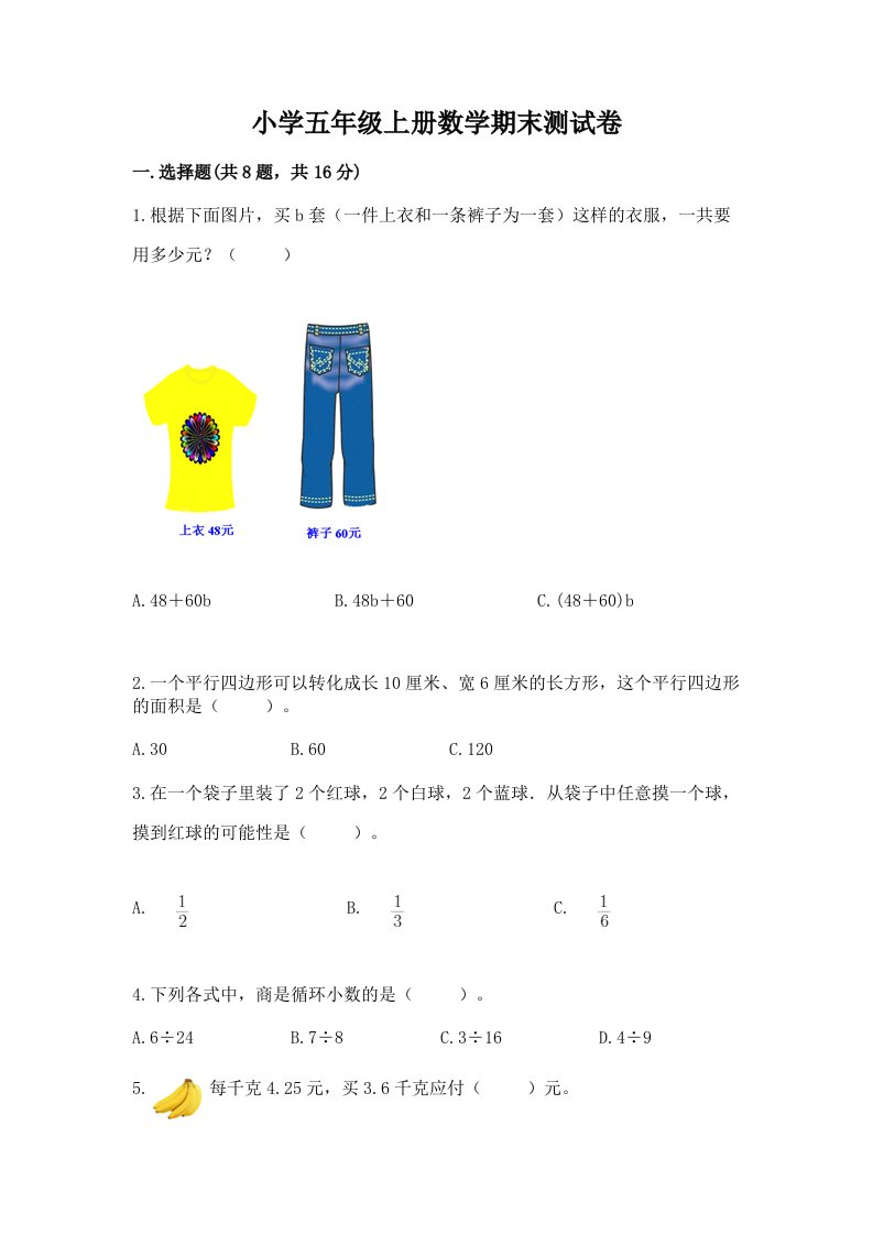 小学五年级上册数学期末测试卷及答案（真题汇编）