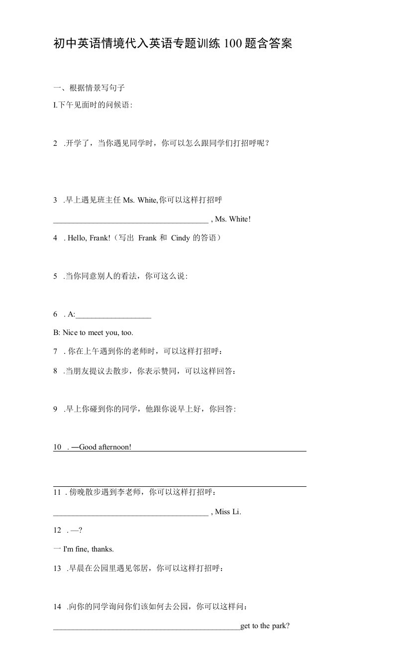 初中英语情境代入英语专题训练100题含答案