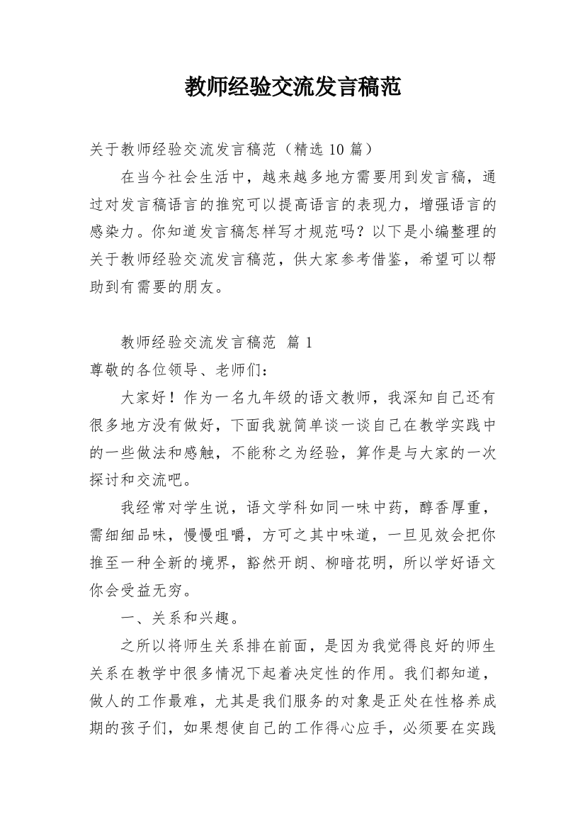 教师经验交流发言稿范