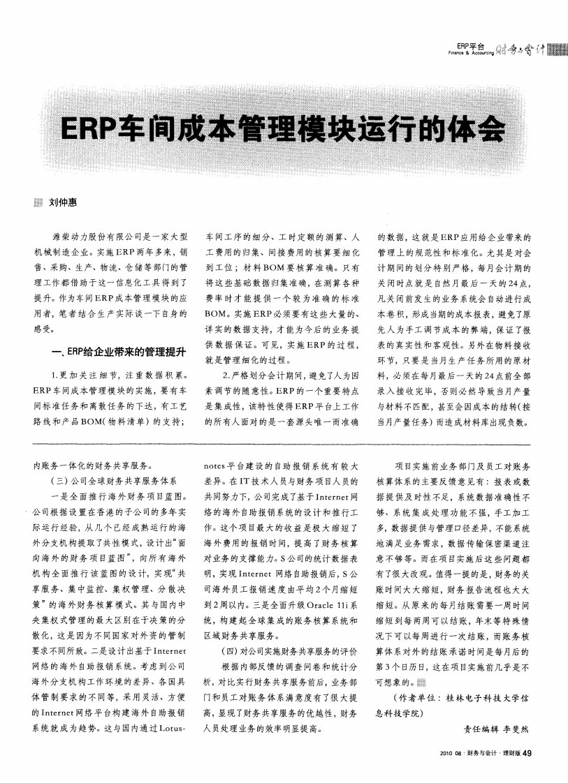 ERP车间成本管理模块运行的体会