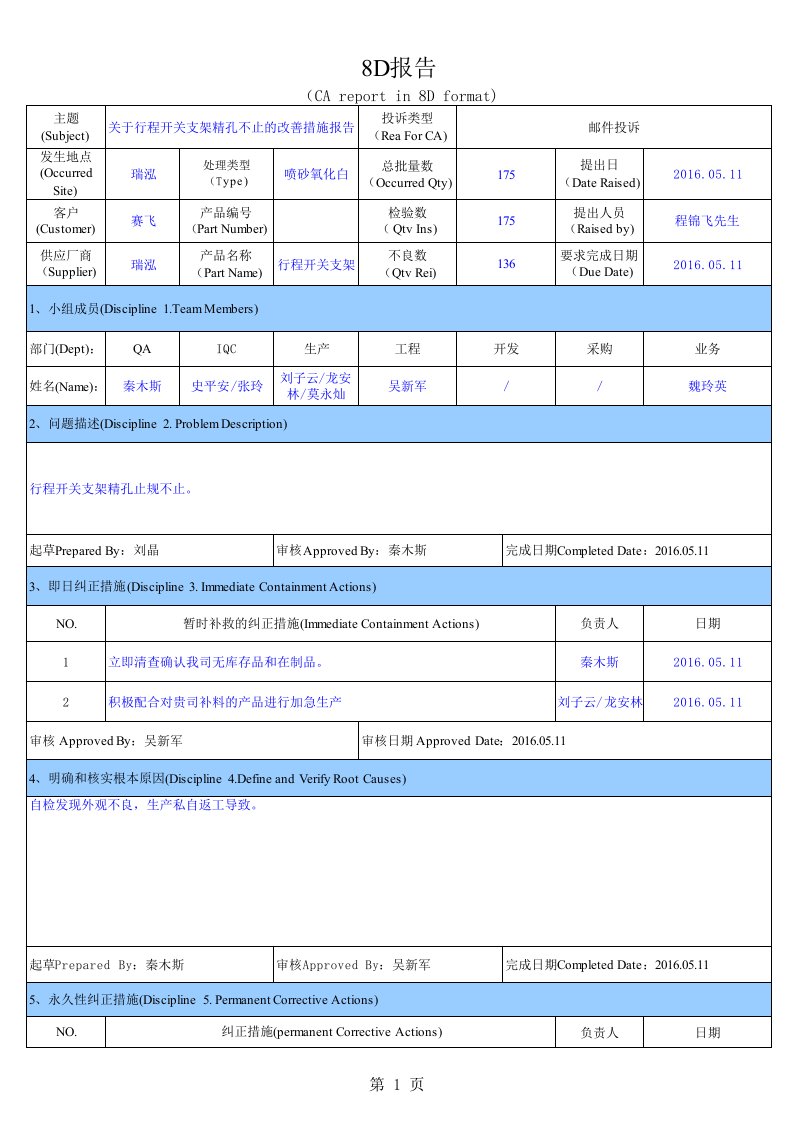 8d报告范本