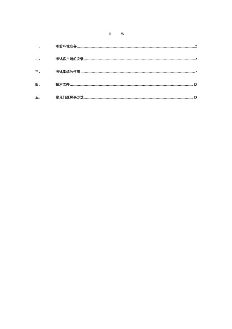 2023年电算化会计形成性考核无纸化考试系统