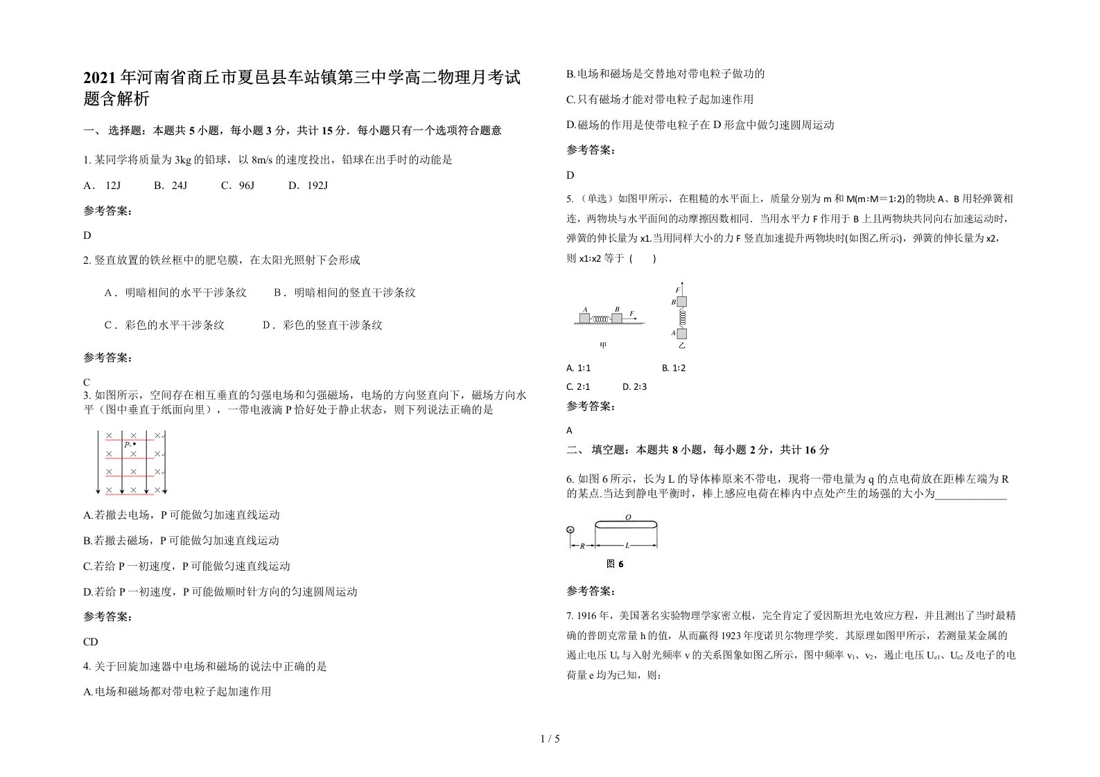 2021年河南省商丘市夏邑县车站镇第三中学高二物理月考试题含解析