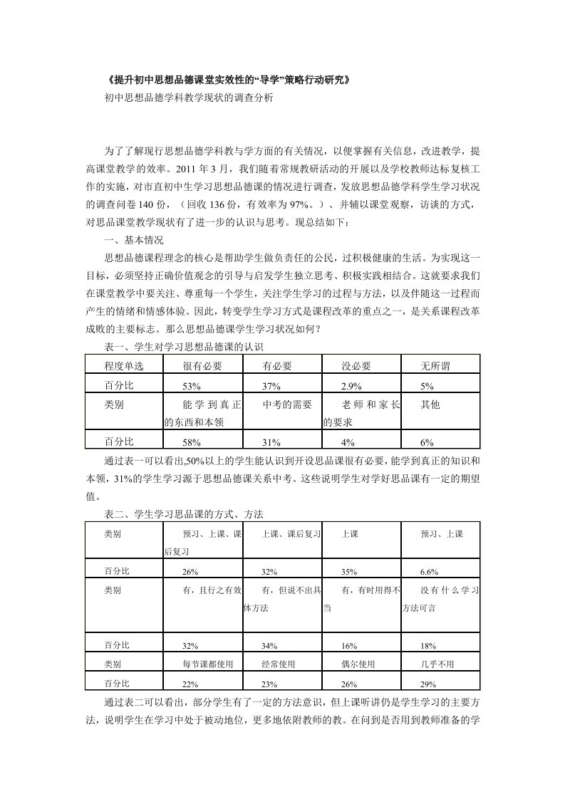 提升初中思想品德课堂实效性的