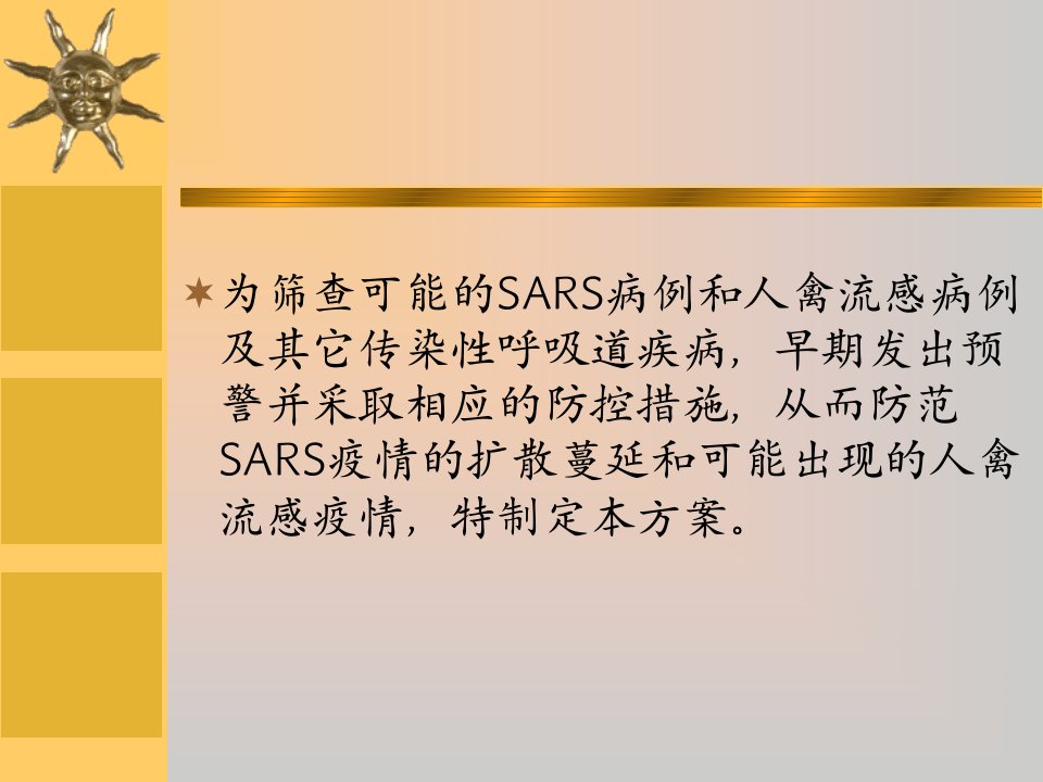 全国不明原因肺炎病例监测实施方案教学资料