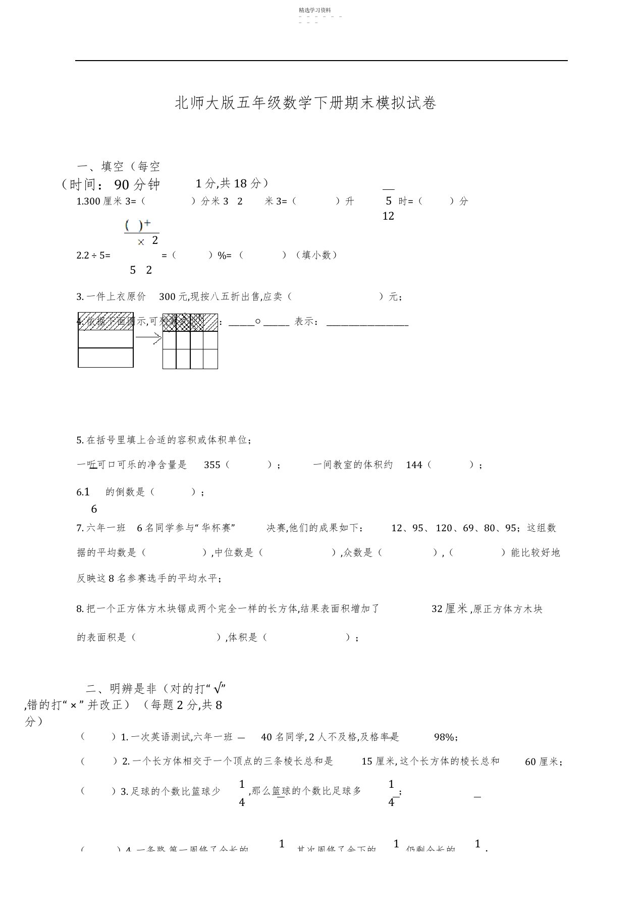 2022年北师大版小学五年级下册数学期末试卷及答案