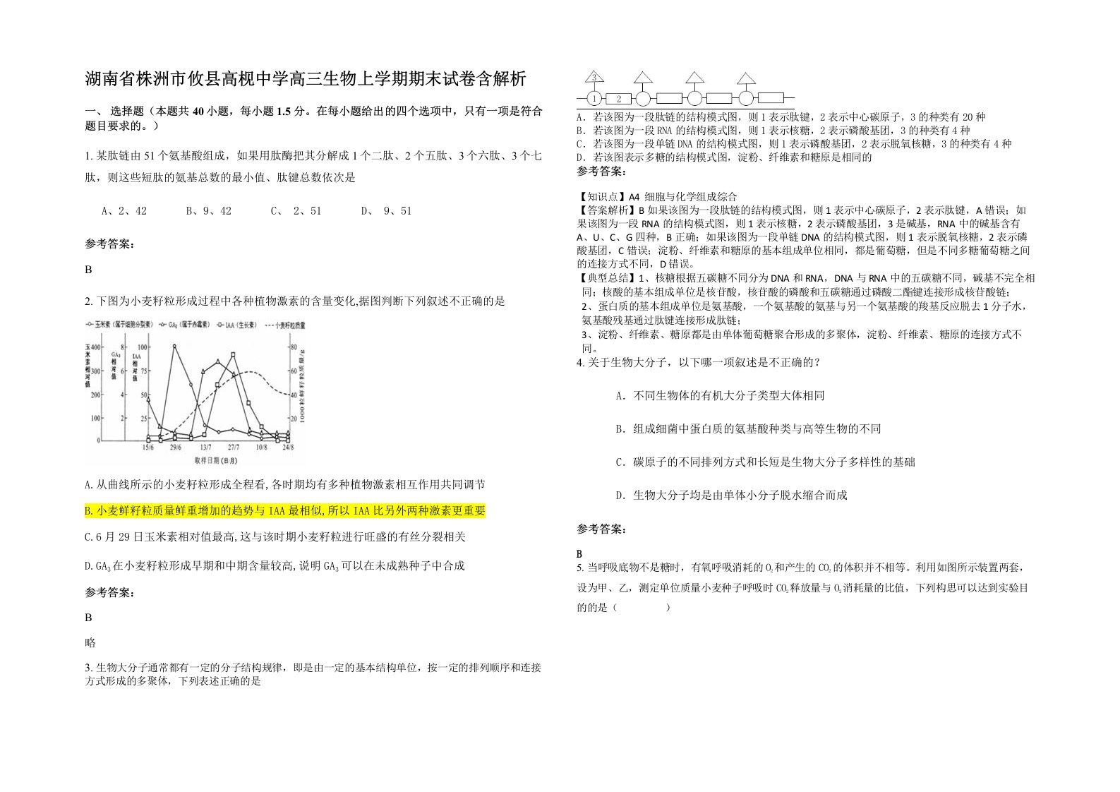 湖南省株洲市攸县高枧中学高三生物上学期期末试卷含解析