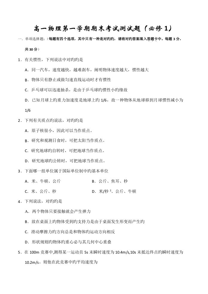 高一物理第一学期期末考试测试题必修附答案