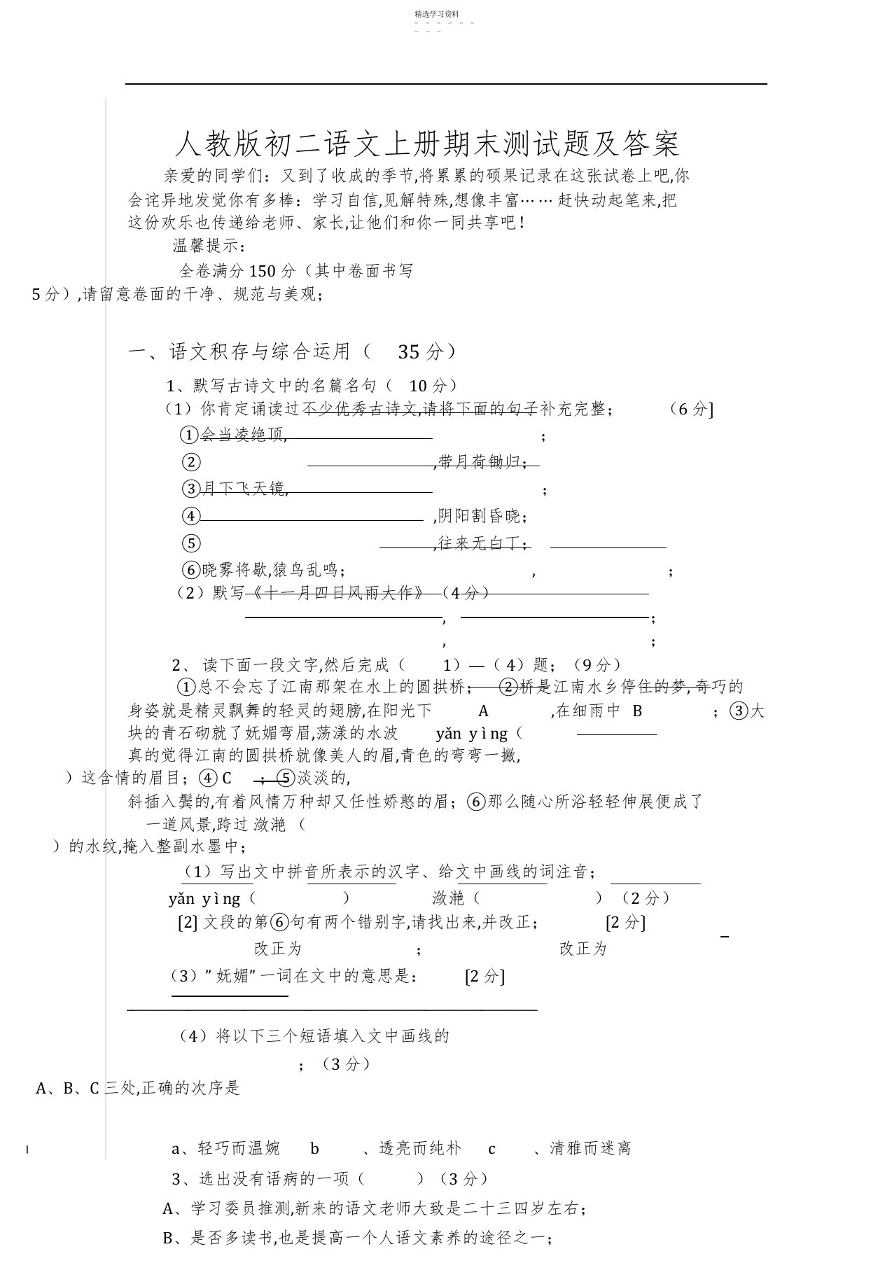 2022年人教版初二语文上册期末测试题及答案