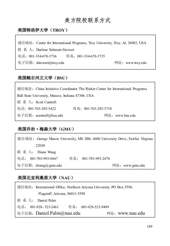 美方院校联系方式