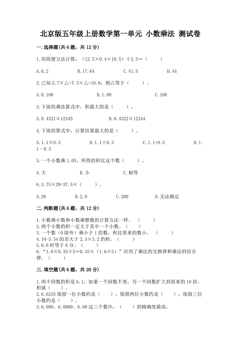 北京版五年级上册数学第一单元