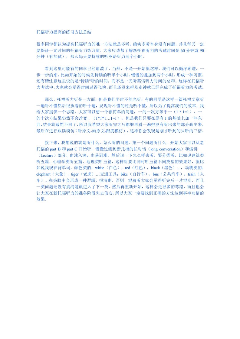 托福听力提高的练习方法总结