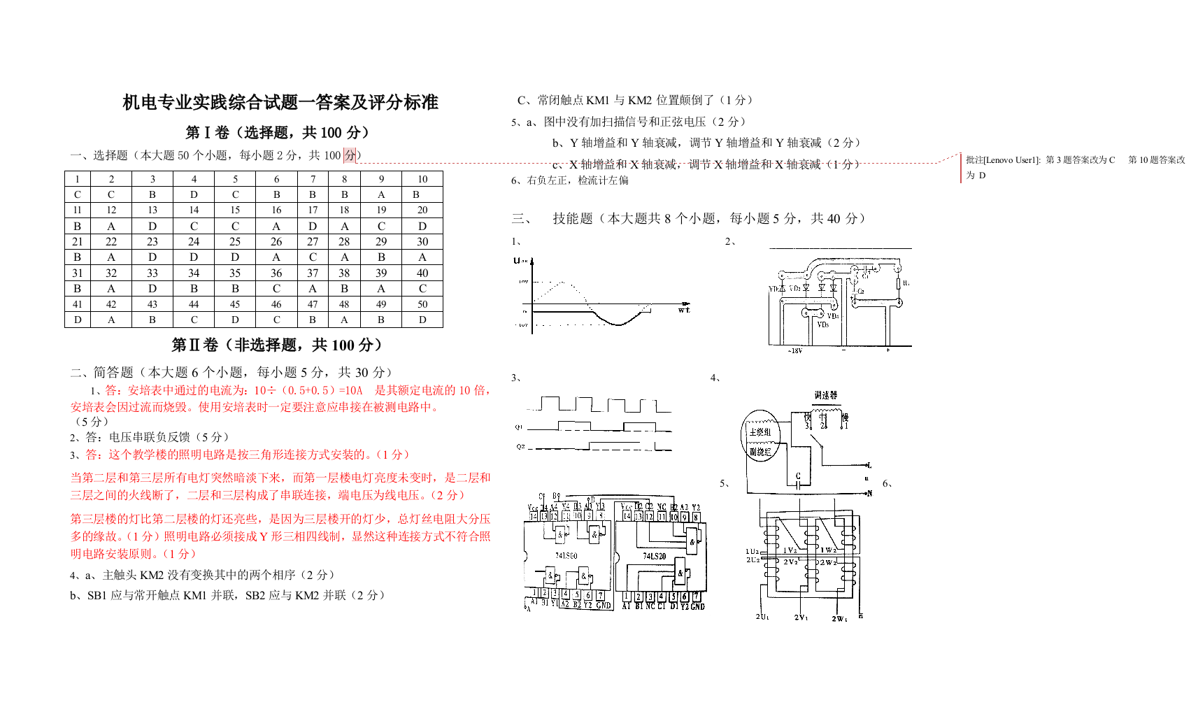 机电实践一答案