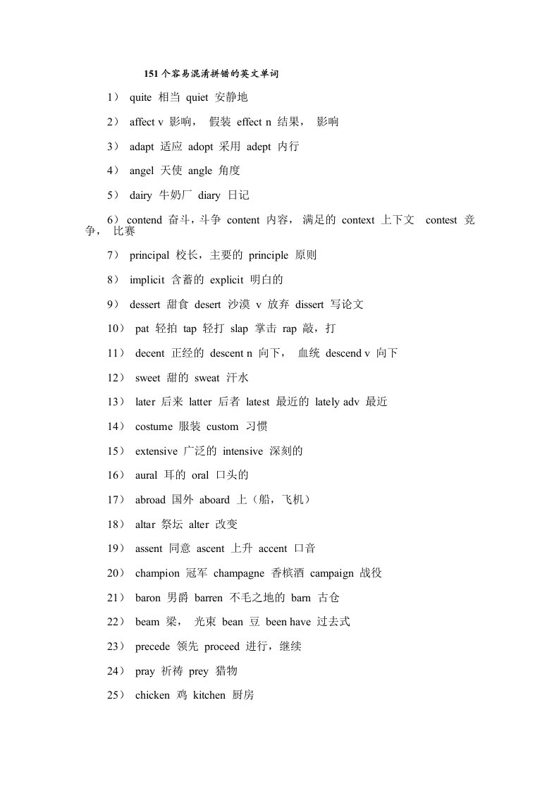 高中英语新课标3500词汇中容易拼错的单词