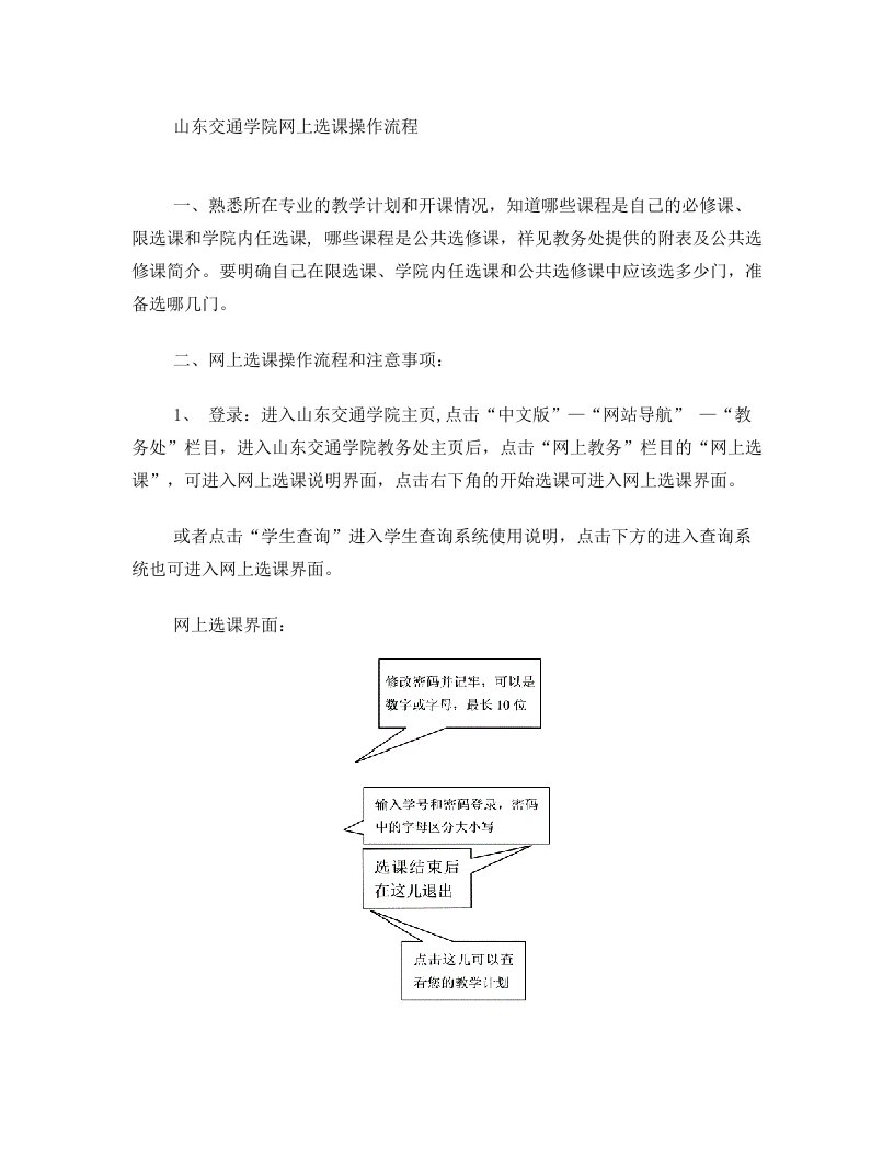 山东交通学院网上选课操作流程