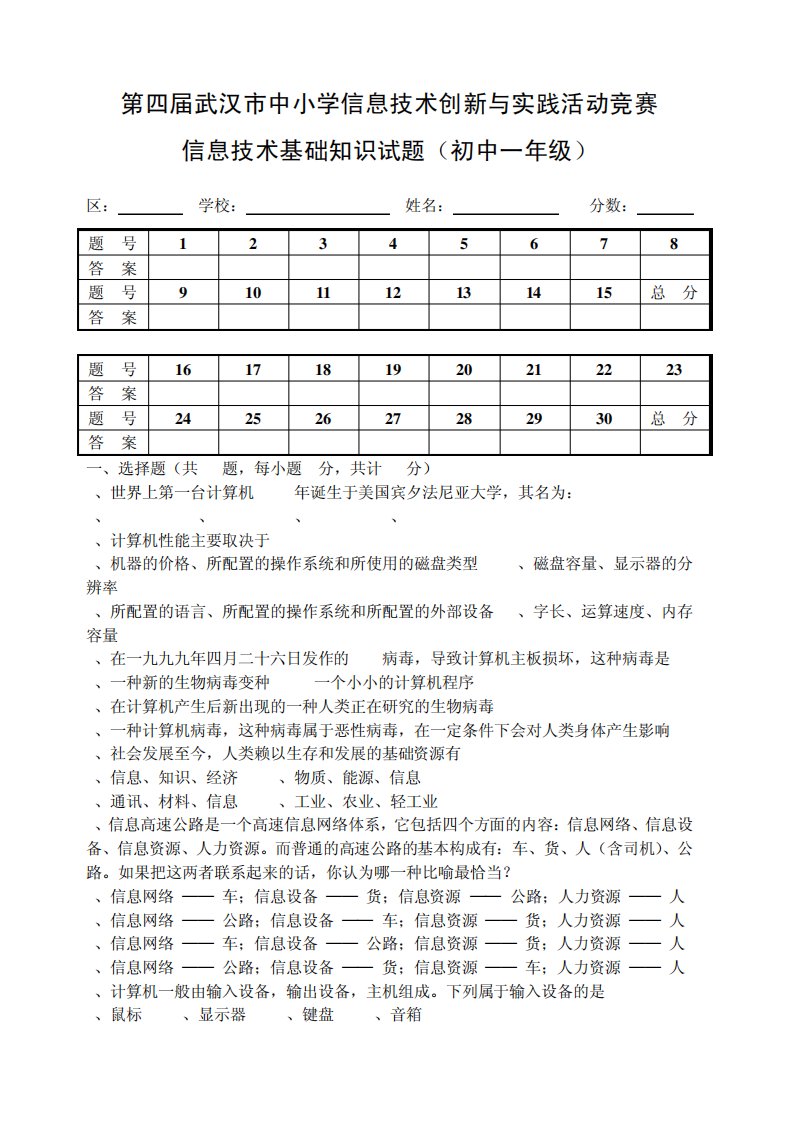 第四届武汉市中小学信息技术创新与实践活动竞赛