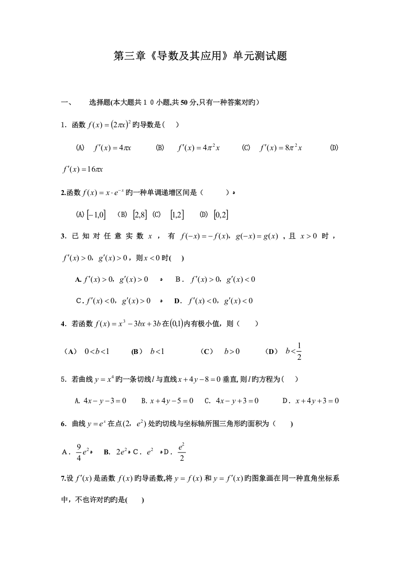 2023年高中数学选修导数及其应用知识点归纳及单元测试