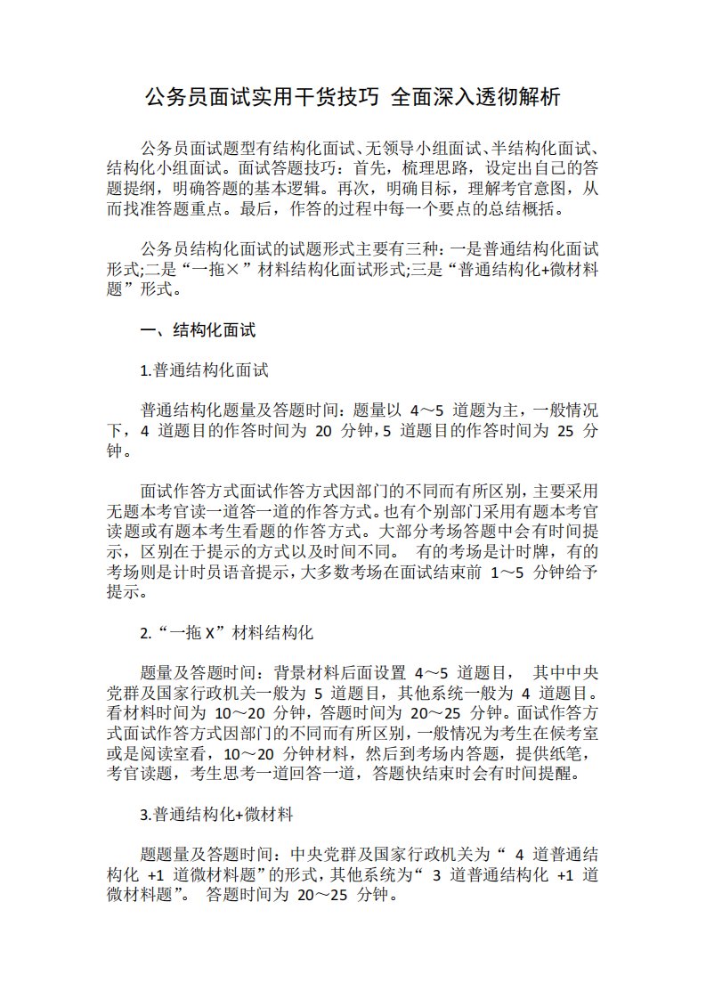 公务员面试实用干货技巧