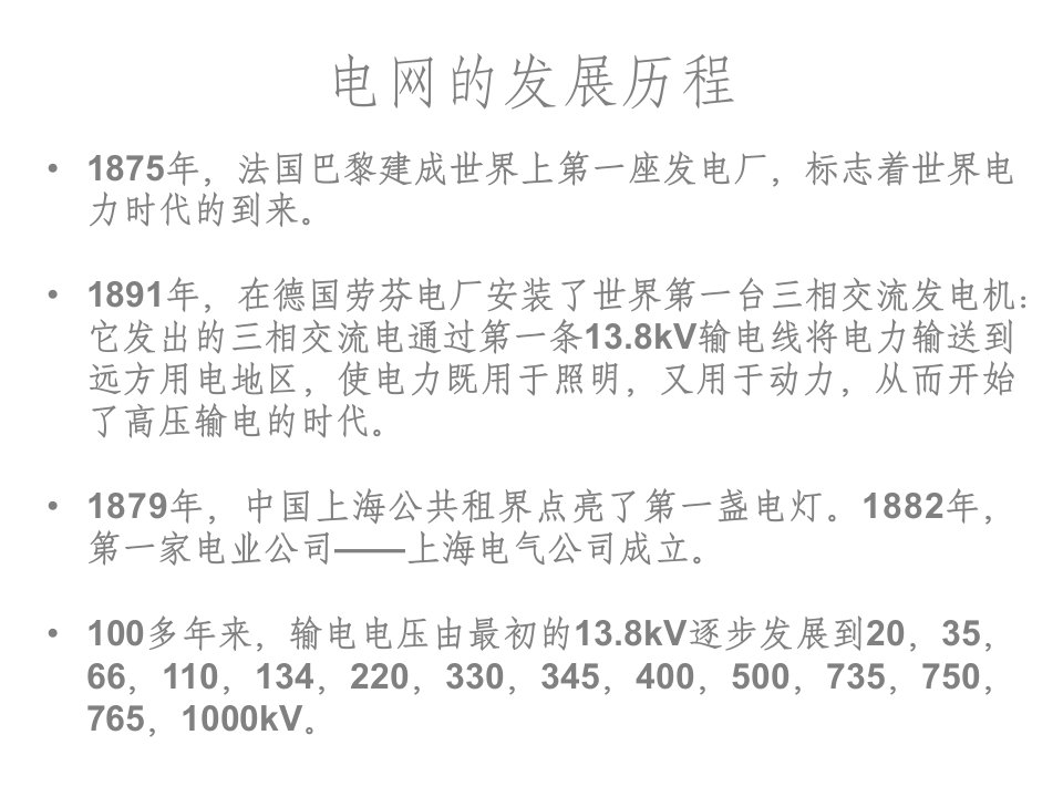 特高压输电技术