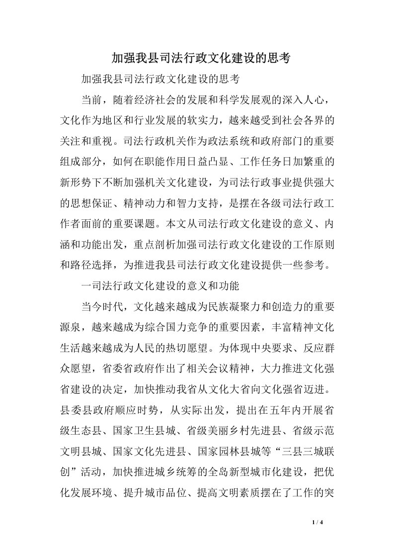 加强我县司法行政文化建设的思考