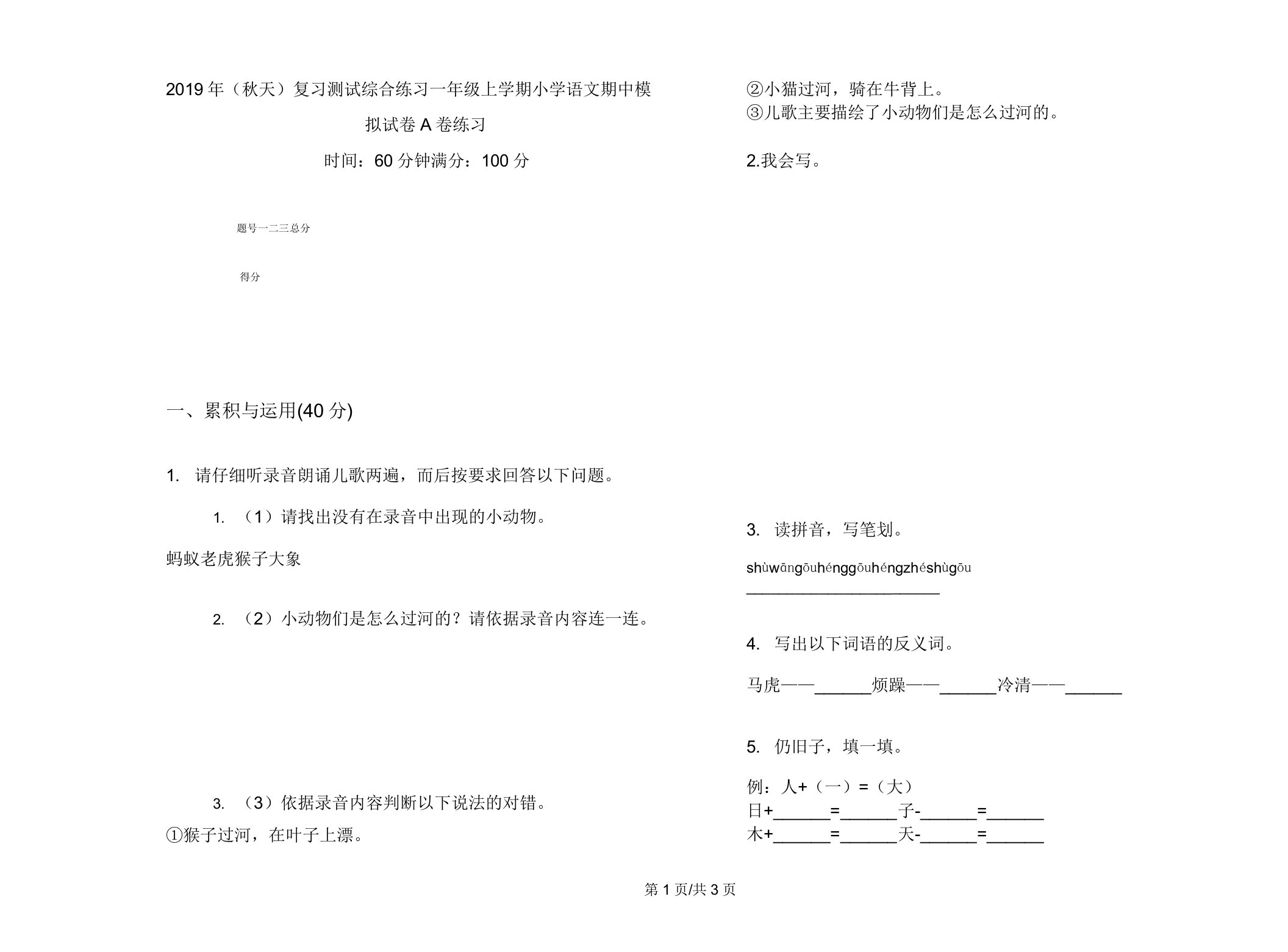 (秋季)复习测试综合练习一年级上学期小学语文期中模拟试卷A卷练习