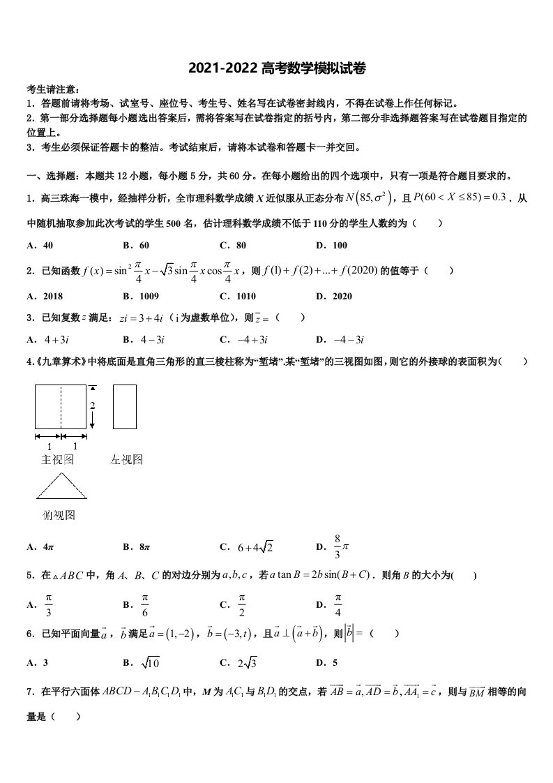 四川省广元市虎跳中学2022年高三第三次测评数学试卷含解析