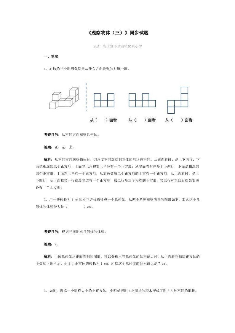 五年级下册观察物体练习