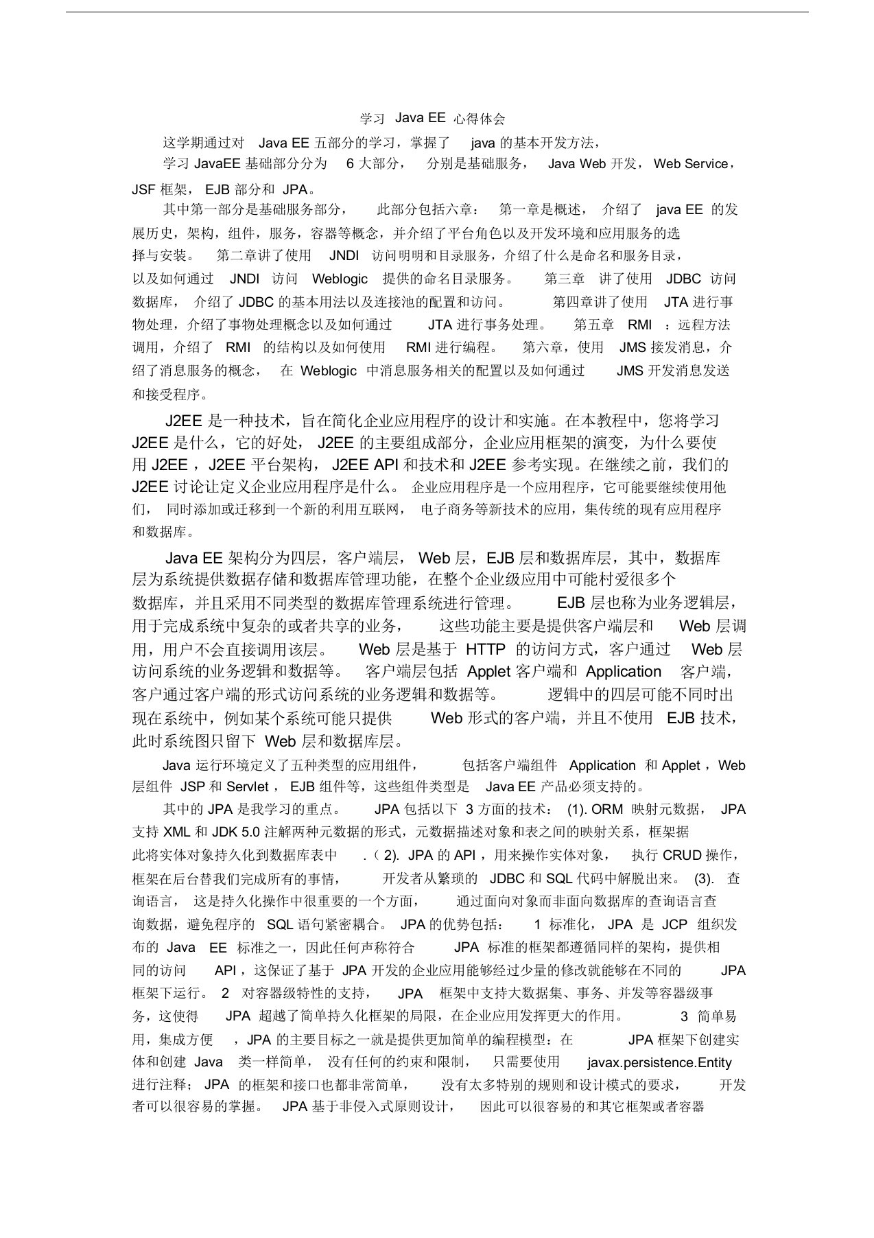 javaee学习心得与总结