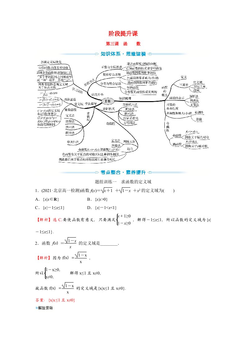 2021_2022学年新教材高中数学阶段提升课第三课函数学案新人教B版必修第一册202106282136