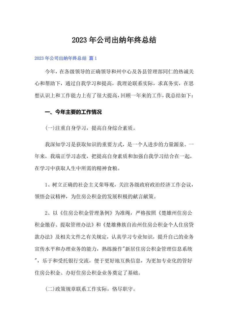 公司出纳年终总结