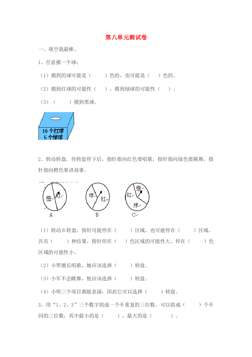 三年级数学上册